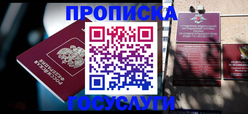 прописка в Дмитрове