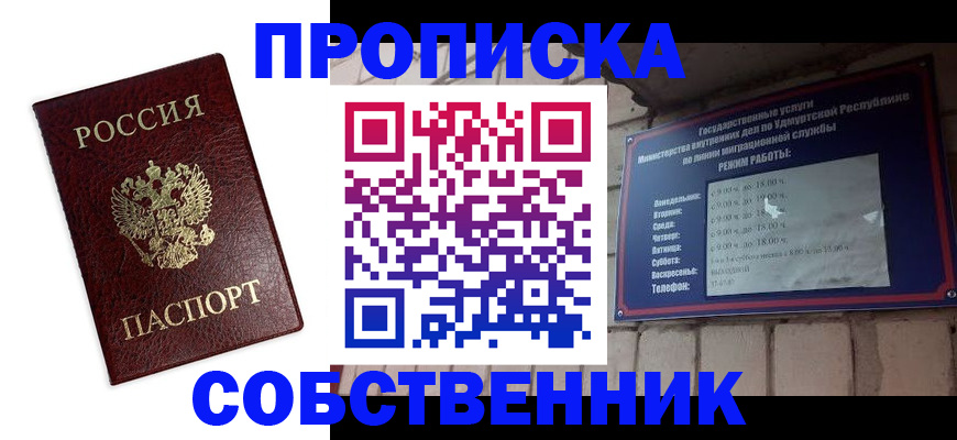прописка 2025 в Дмитрове